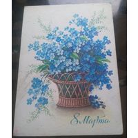 1981 год Г.Куртенко 8 марта