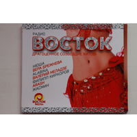 Сборник - Радио Восток (2015, CD)