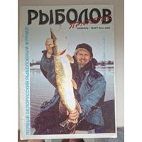Рыболов практик 1-2004г