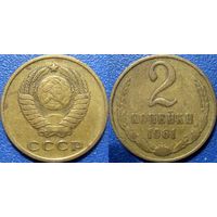 2 копейки 1961 года.