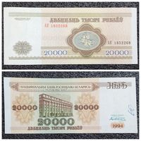 20000 рублей Беларусь 1994 г. серия АК