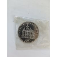 5 рублей Архангельский собор пруф