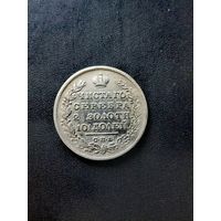 Полтина 1829 г