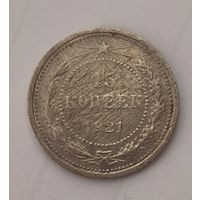 15 копеек 1921