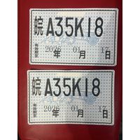 Китайский транзитный номер для коллекции