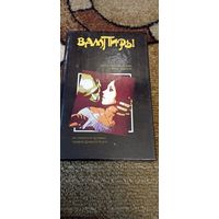 Вампиры
