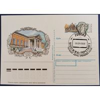 ПК с ОМ. Историко-архитектурные ансамбли Москвы. Спецгашение. Россия. 1993 г.