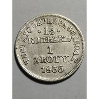 15 копеек/1 злотый 1835 года