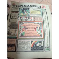 Журнал Крокодил\16