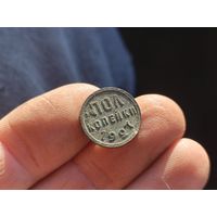 Пол копейки 1927 года.С 1 рубля.Не чищена.