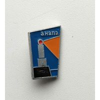 Анапа. Е-59.