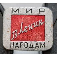 Ленин. Мир народам. Ан-88
