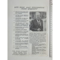 Предвыборная листовка  Беларусь 1994 г