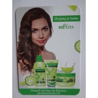 Календарик 2015 г.  Белита. Новый взгляд на баланс увлажненности!