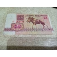 25 рублей ( выпуск 1992 ) серия АВ