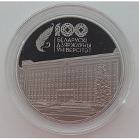 Белорусский государственный университет (БГУ). 100 лет, 1 рубль 2021, CuNi, KM#693