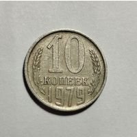 10 копеек 1979 Брак? Параллельные расколы.