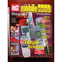 Журнал MN Mobile News Review Мобильные новости Номер 4(23) Май 2002 Россия РАРИТЕТ Особенно в таком состоянии На сегодняшний день это единственное предложение в Беларуси и России