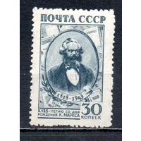 К. Маркс СССР 1943 год 1 марка