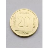 20 динаров 1988 года Югославия, не частая!
