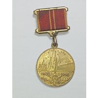 Медаль юбилейная ,  50 лет Победы в ВОВ . Реплика .