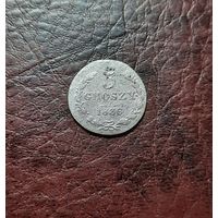 5 грошей 1836 MW. Тираж 159 164 шт. Царство Польское
