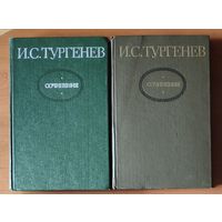 Иван Тургенев. Сочинения в двух томах (цена за 2 тома)