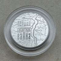 Первая мировая война. 1 рубль 2014