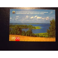 Календарик 2008 г.  Национальный парк Браславские озера.