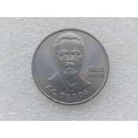 1 рубль СССР