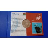 1996 Беларусь 1 руб 50 лет ООН