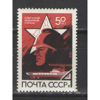 Марки СССР. 1968г. 50 лет пожарной охране