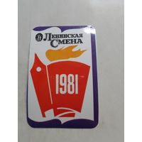 Карманный календарик. Газета Ленинская смена. Алма-Ата. 1981 год