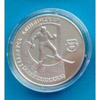 20 рублей 1997 серебро "Биатлон"