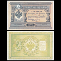 [КОПИЯ] 3 рубля 1898г. Упр. Плеске-Иванов (водяной знак)