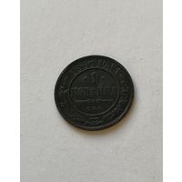 1 копейка  1897