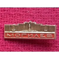 Могилев
