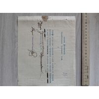 Полесские ж.д. письмо Председателю окружного суда 1914 год,Минск.