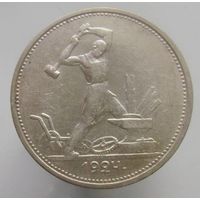 Полтинник 1924 года Т.Р , монета в коллекционном состоянии , c 1 рубля без мпц !!