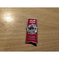 Победа 1945-1985