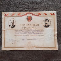 Похвальная грамота ученице 4-го класса Киремкиной Нике, 1938г., Смоленская обл.