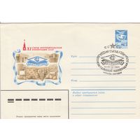 СССР 1984 МХК со СГ XI съезд потребительской кооперации СССР Центросоюз (к2)