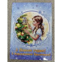 Открытка Беларусь 2025 с новым годом и Рождеством! Девочка, елка, колокольчик чистая