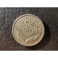 Ирак. 50 филсов. 1969. С 20 копеек. Распродажа коллекции. Смотрите другие лоты.