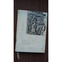 Поль Верлен. Лірыка (на ўкраінскай мове)