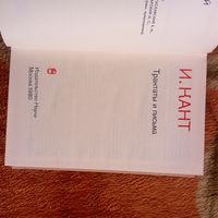 Кант. Трактаты и письма