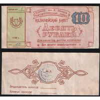 Копия Украина колхоз им.К.Маркса Кировоградский район 10 рублей 1988 год n050 ТОРГ/ВАША ЦЕНА