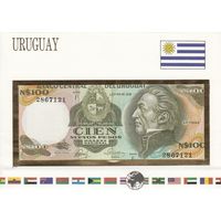 Уругвай 100 песо 1987 (UNC, банкнота в конверте)