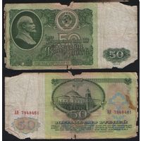СССР P-235a.1 50 рублей 1961 Префикс АА-АЯ Желтовато-серая бумага ' АЯ 7948461 ТОРГ/ВАША ЦЕНА