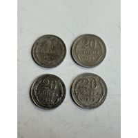 Набор билона 20 копеек 1923, 1924, 1927, 1929 СССР Серебро